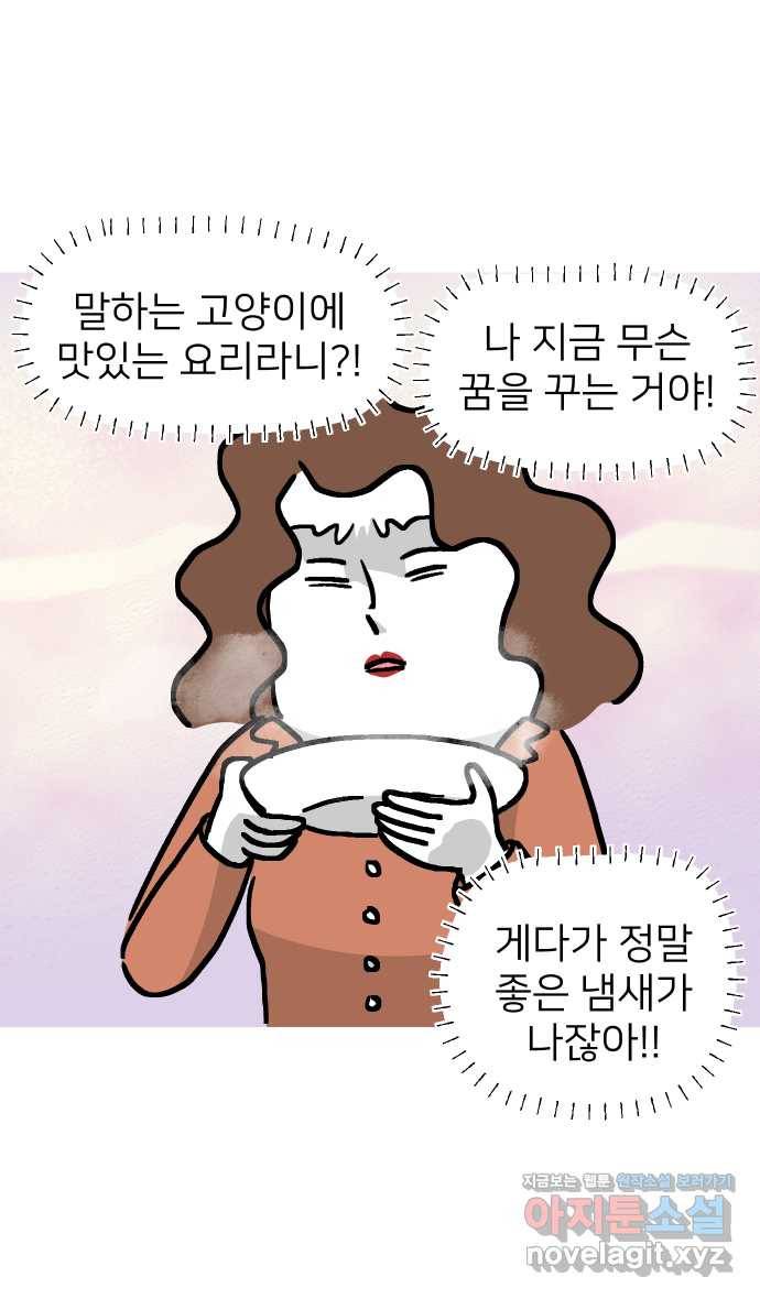 애옹식당 16화 명랑 명란젓 파티 35