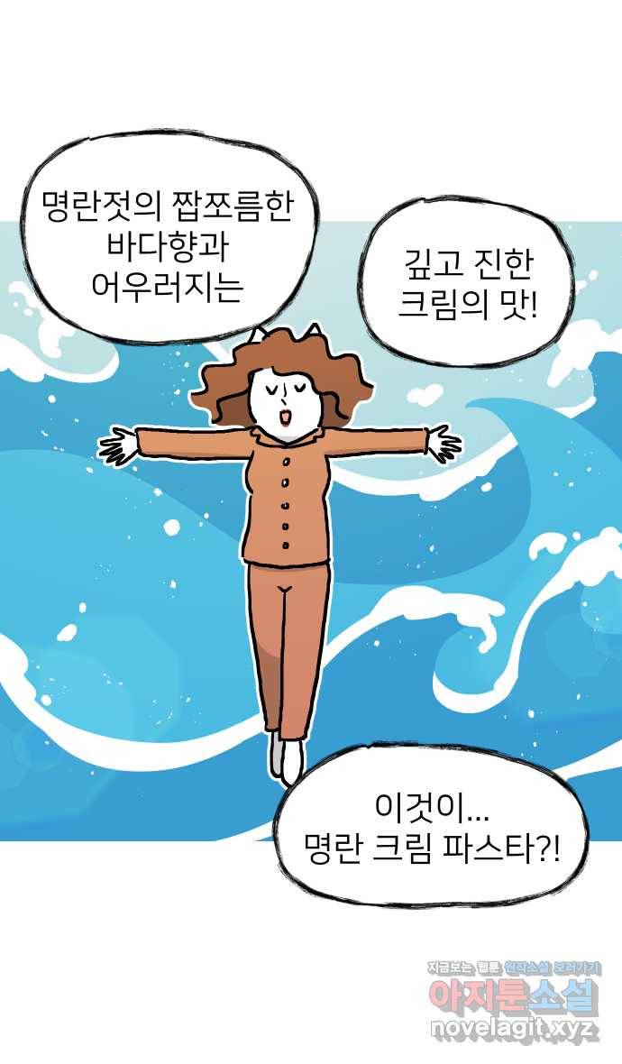 애옹식당 16화 명랑 명란젓 파티 37