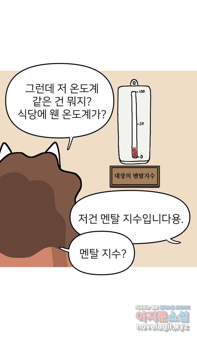 애옹식당 16화 명랑 명란젓 파티 38