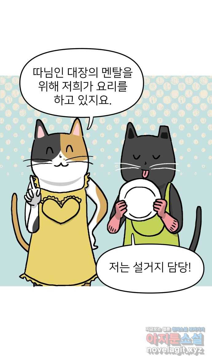 애옹식당 16화 명랑 명란젓 파티 39