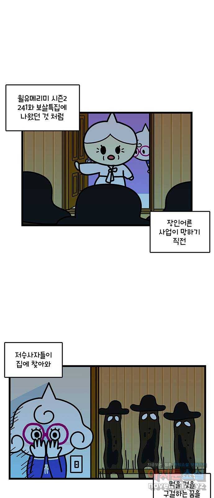 윌유메리미 시즌2 557화 꿈의 의미 1／4 2