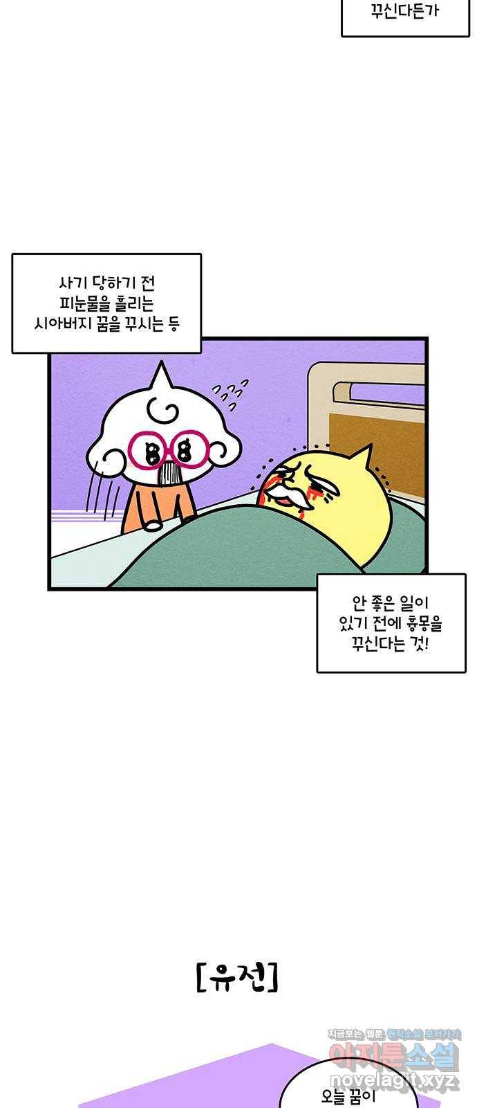 윌유메리미 시즌2 557화 꿈의 의미 1／4 3