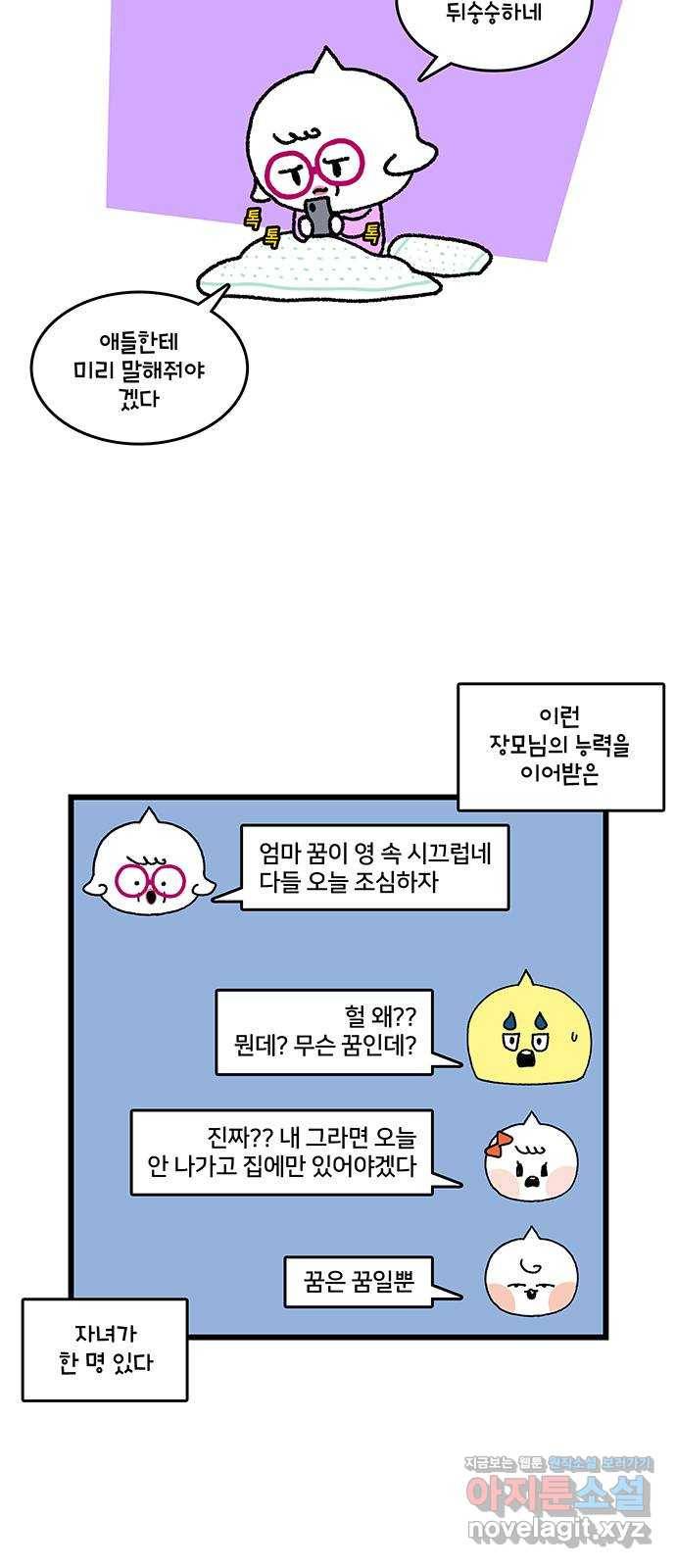 윌유메리미 시즌2 557화 꿈의 의미 1／4 4
