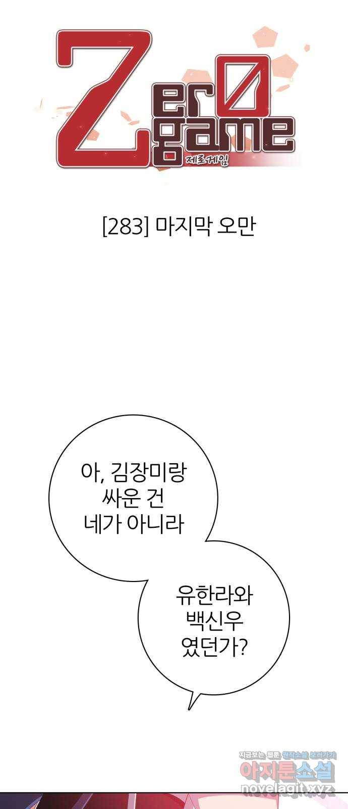 제로게임 [283] 마지막 오만 3