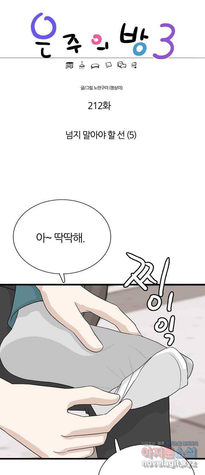은주의 방 3부212화 넘지 말아야 할 선 (5) 1