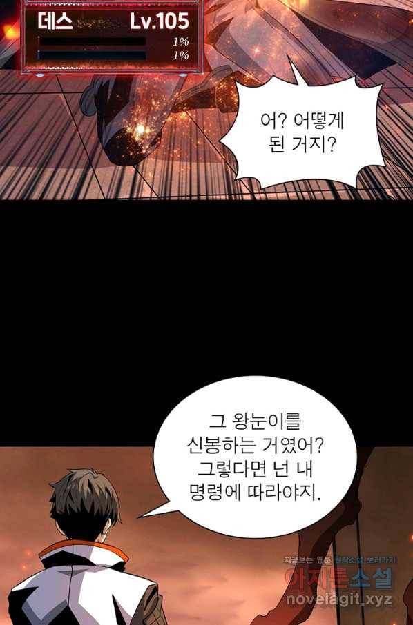 리부트 시스템 85화 4