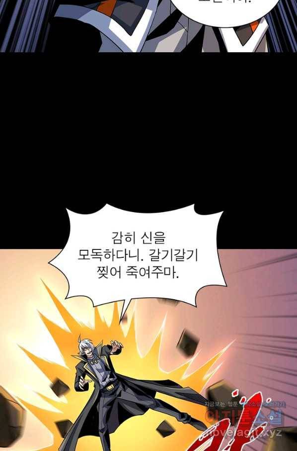 리부트 시스템 85화 7