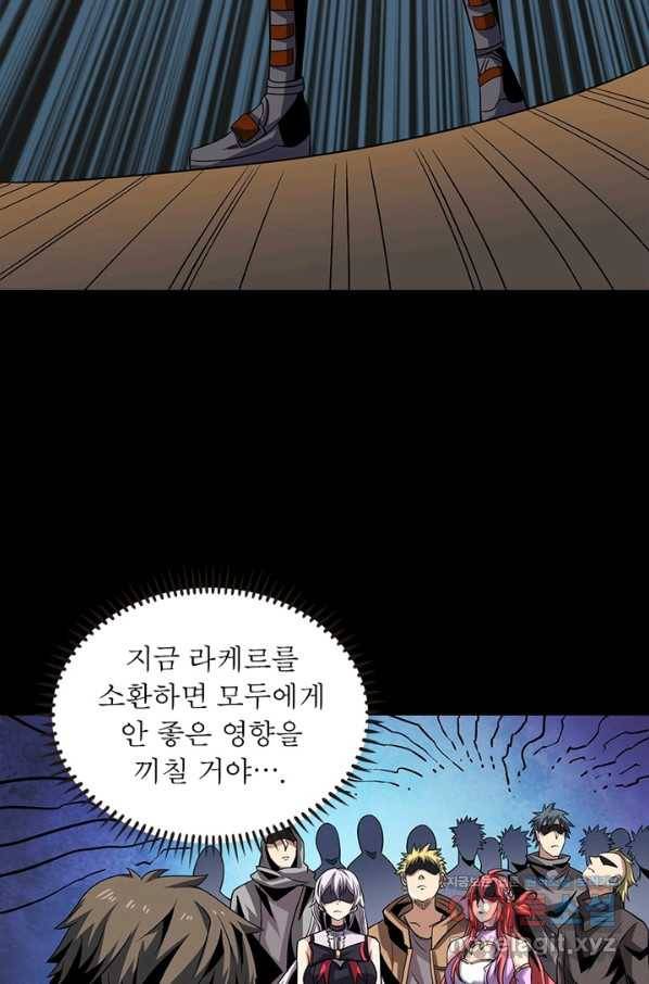 리부트 시스템 85화 10