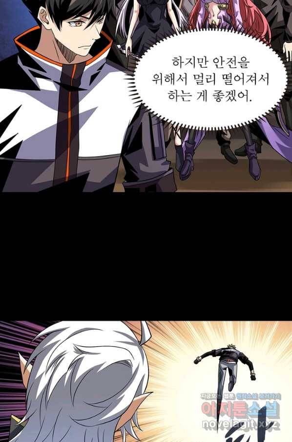 리부트 시스템 85화 11