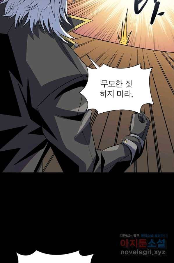 리부트 시스템 85화 12