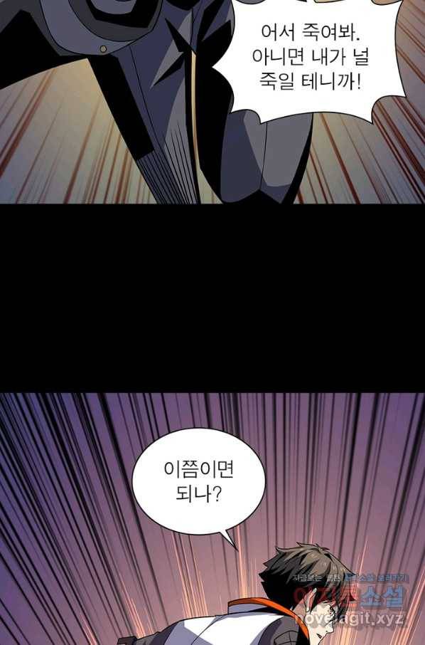 리부트 시스템 85화 14