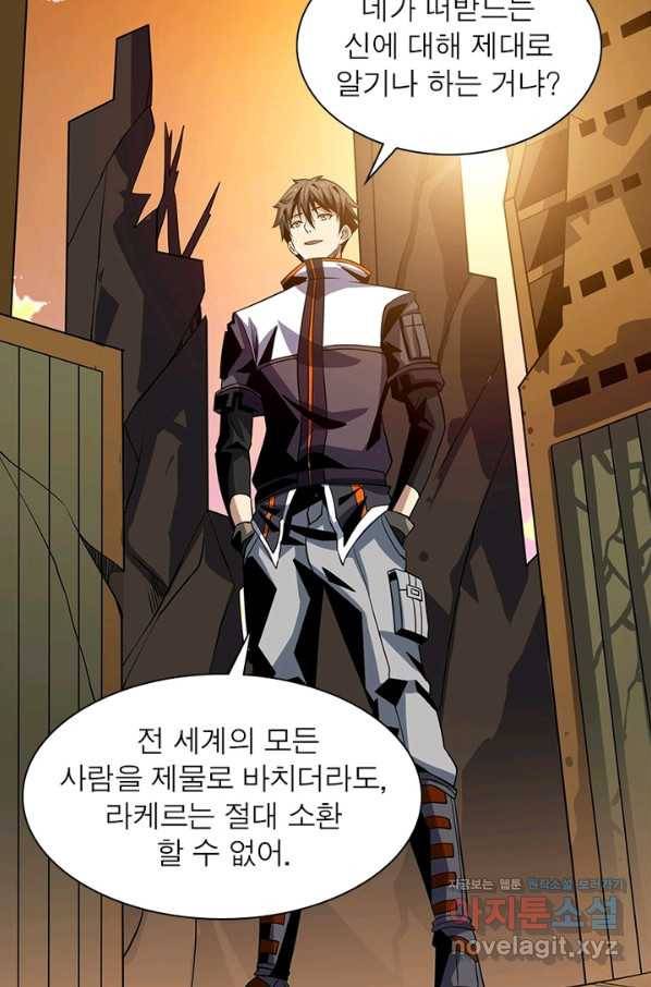 리부트 시스템 85화 16