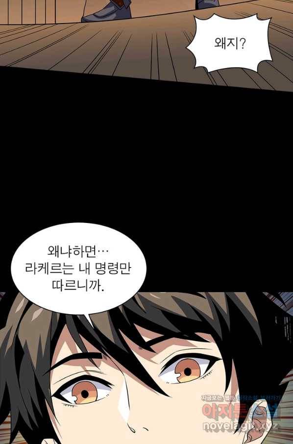리부트 시스템 85화 17