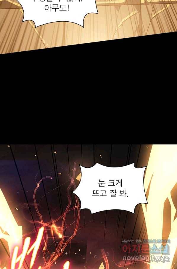 리부트 시스템 85화 20