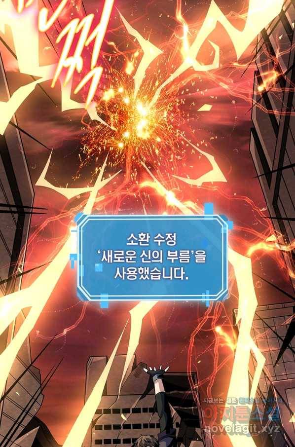 리부트 시스템 85화 21