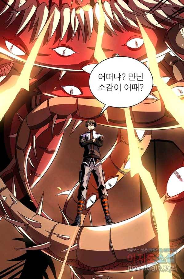 리부트 시스템 85화 25