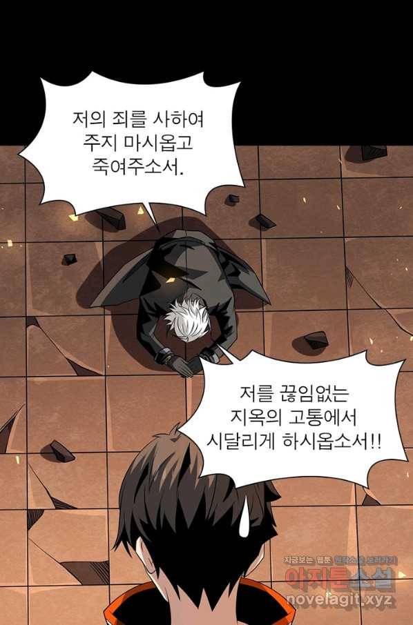 리부트 시스템 85화 29