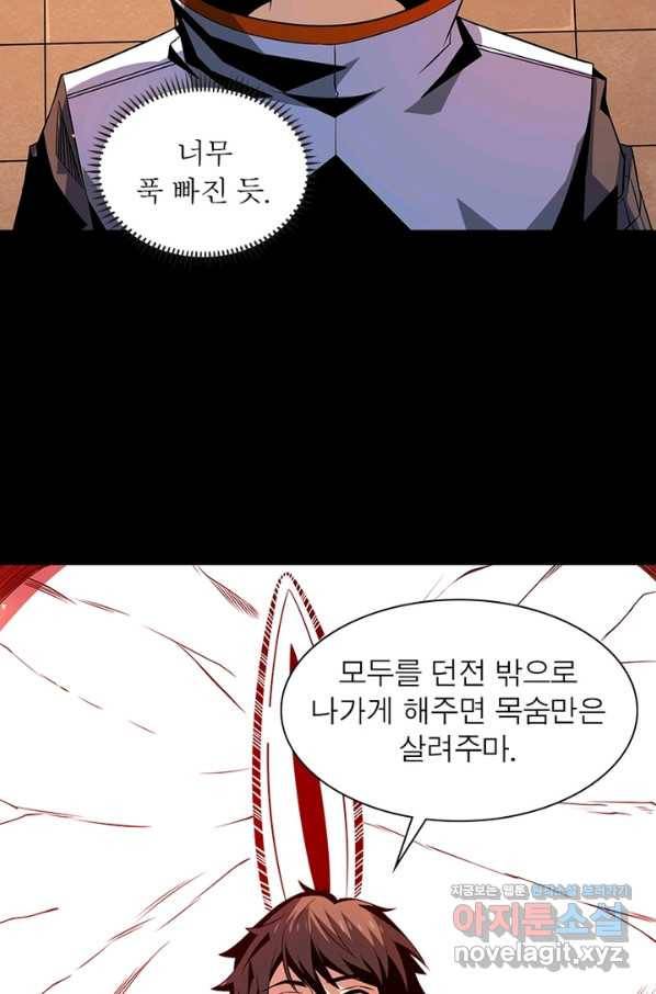 리부트 시스템 85화 30