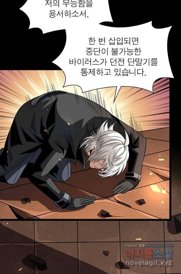 리부트 시스템 85화 32