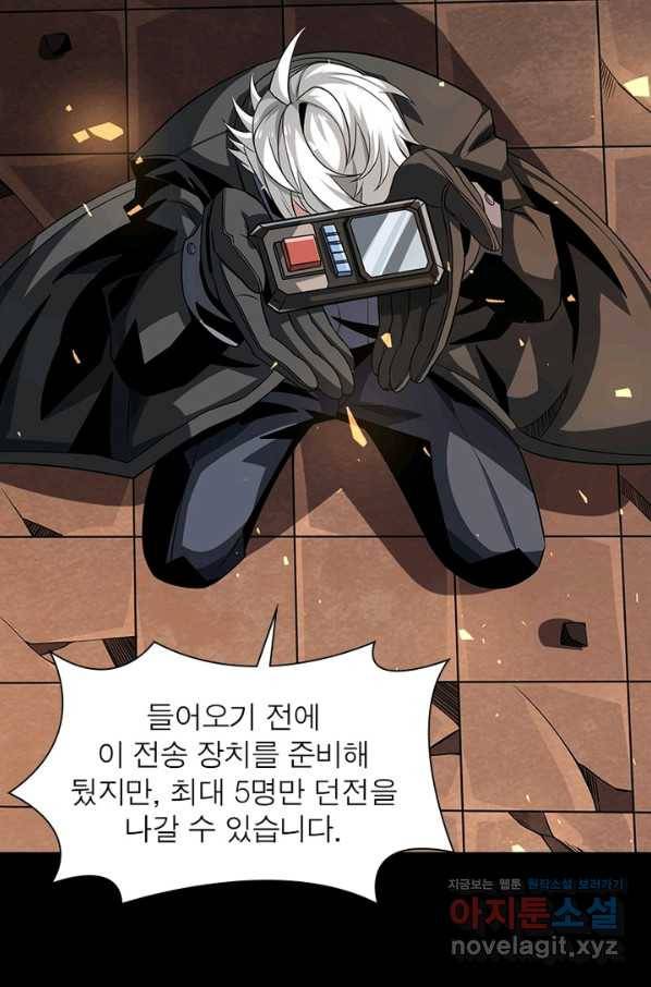 리부트 시스템 85화 33