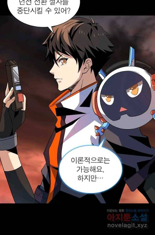 리부트 시스템 85화 36