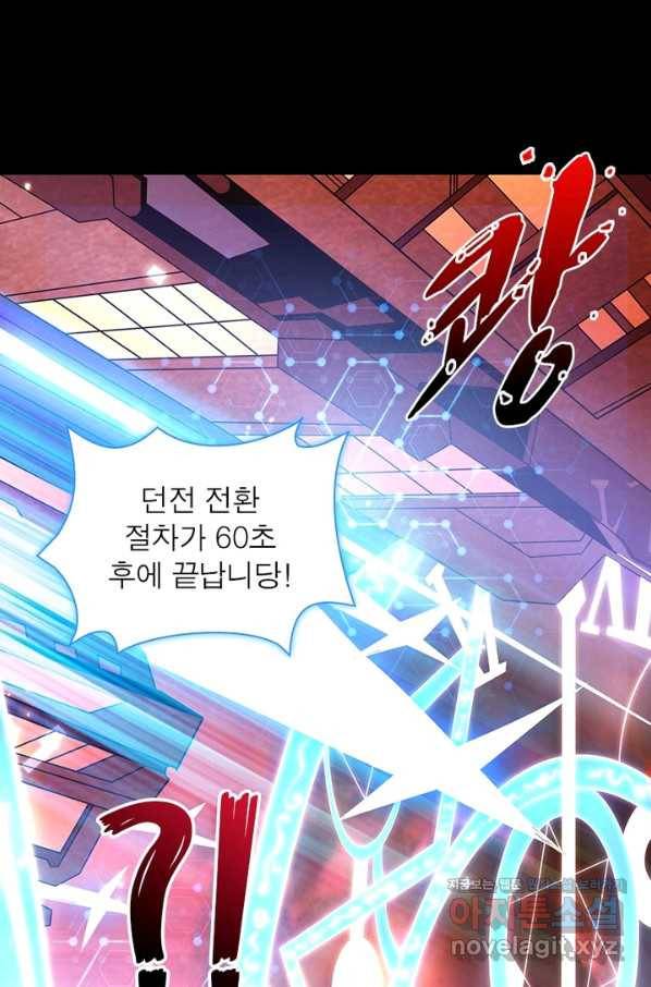 리부트 시스템 85화 37