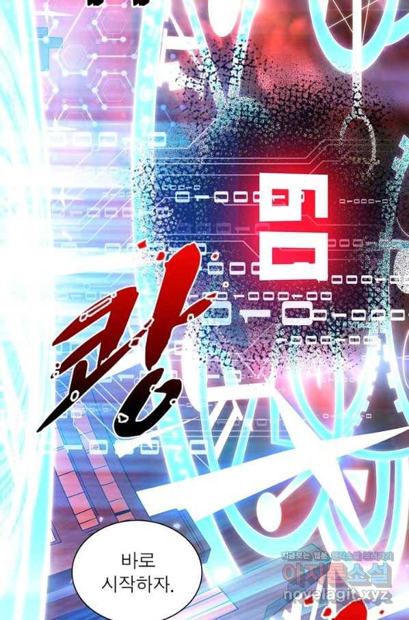 리부트 시스템 85화 38