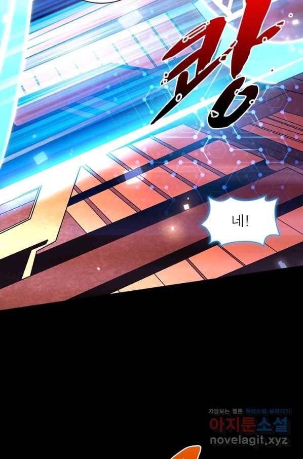 리부트 시스템 85화 39