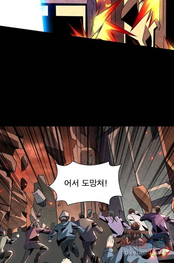 리부트 시스템 85화 42