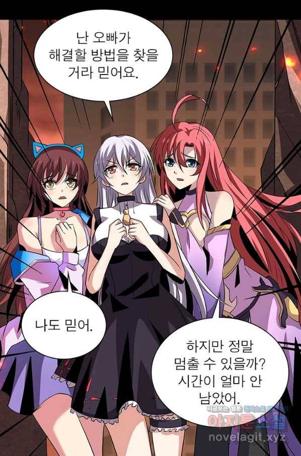리부트 시스템 85화 44