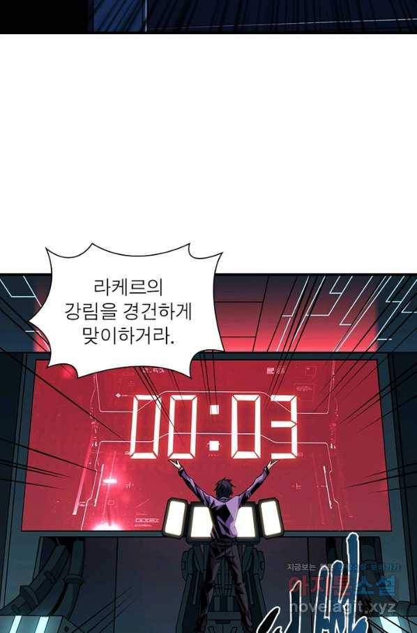 리부트 시스템 85화 47