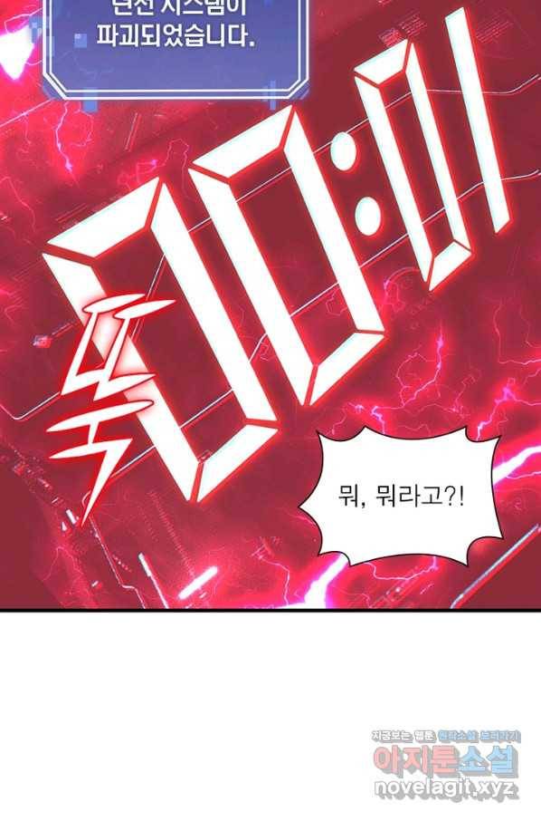 리부트 시스템 85화 49