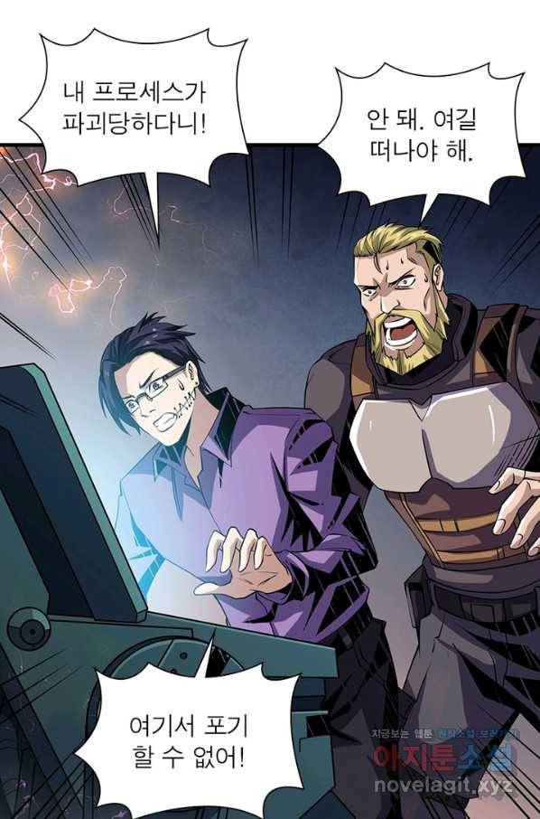 리부트 시스템 85화 50