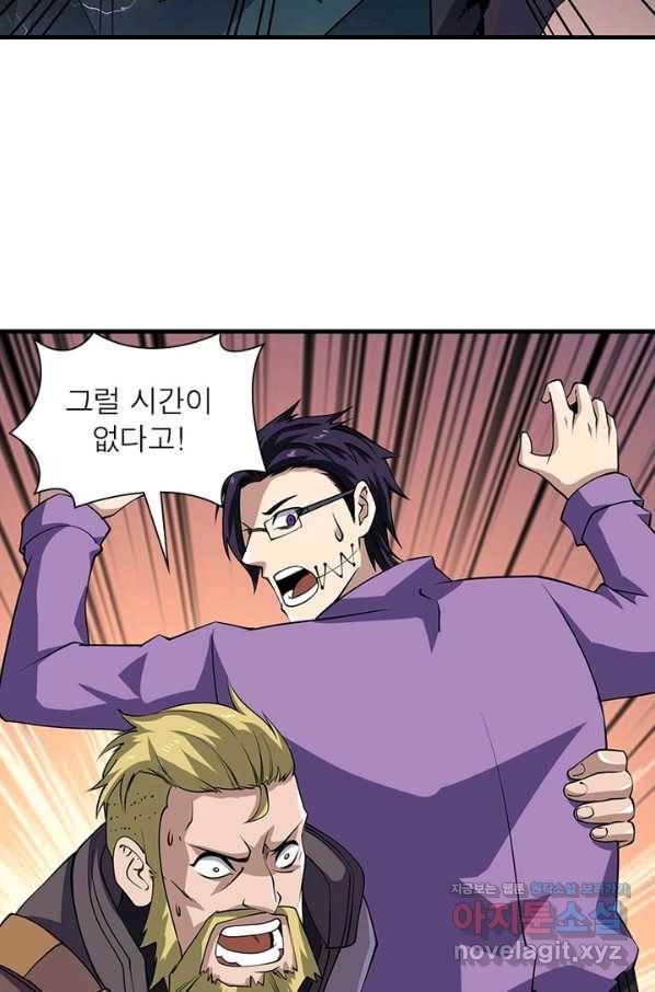 리부트 시스템 85화 51