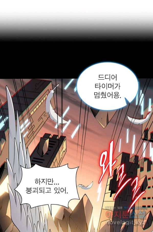 리부트 시스템 85화 54