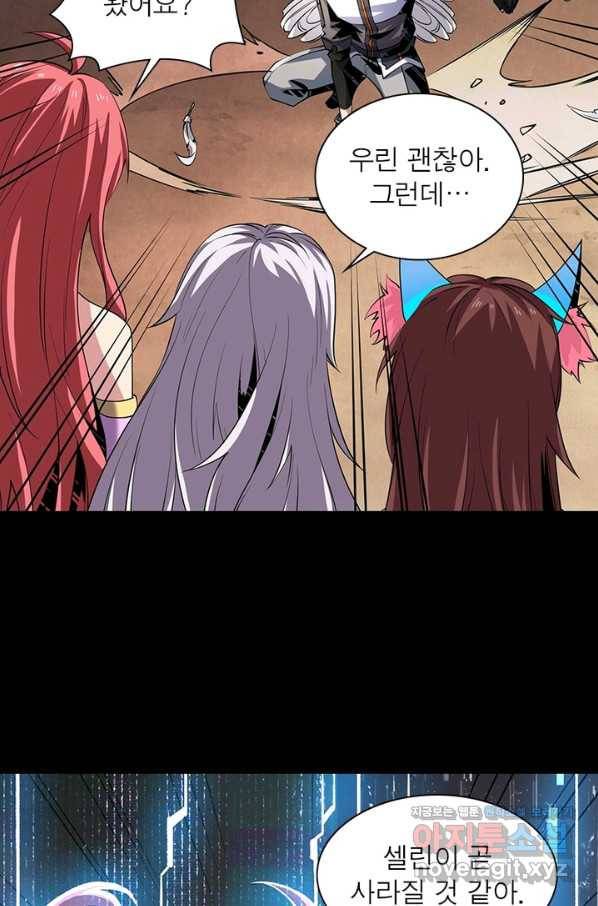 리부트 시스템 85화 58