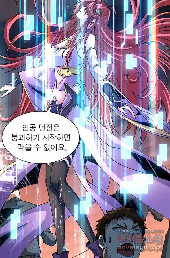 리부트 시스템 85화 64