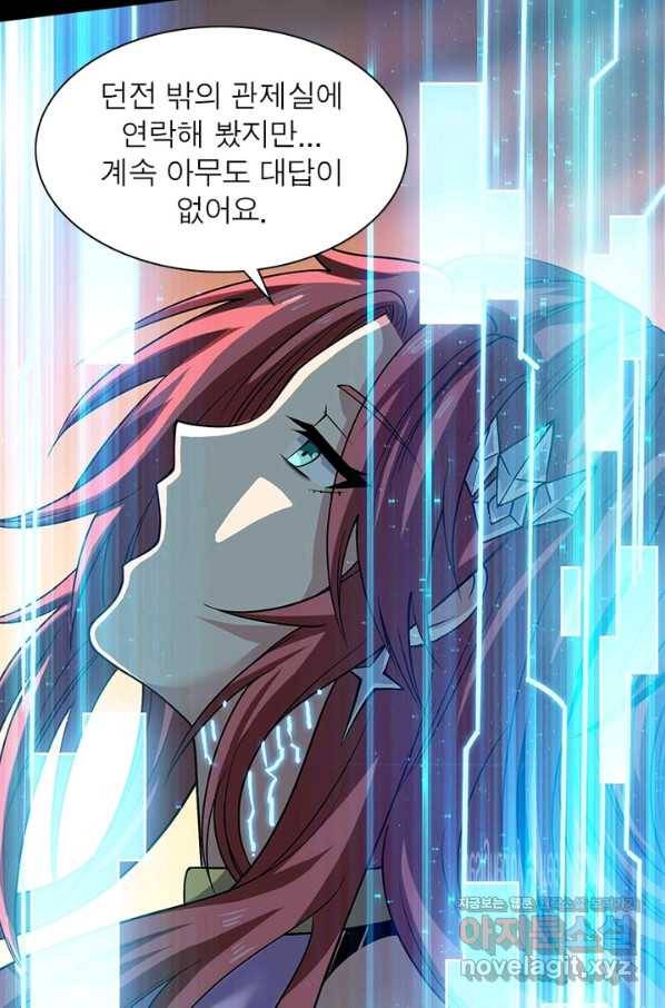 리부트 시스템 85화 66