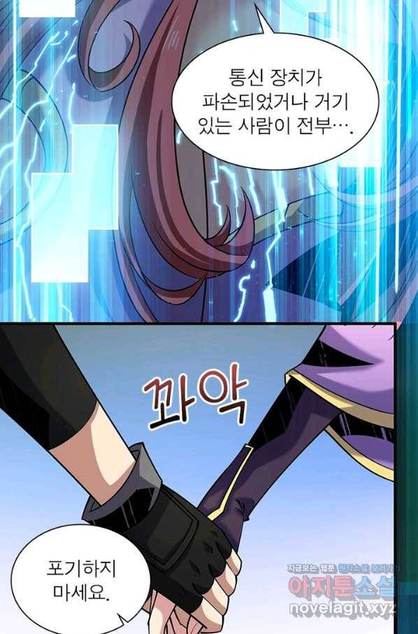 리부트 시스템 85화 67