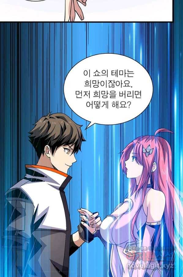 리부트 시스템 85화 68