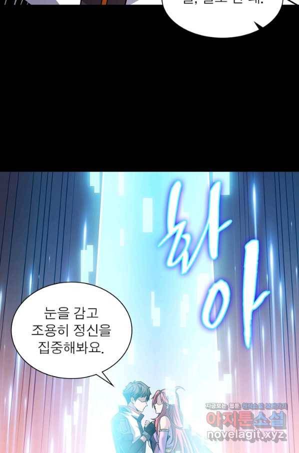리부트 시스템 85화 73