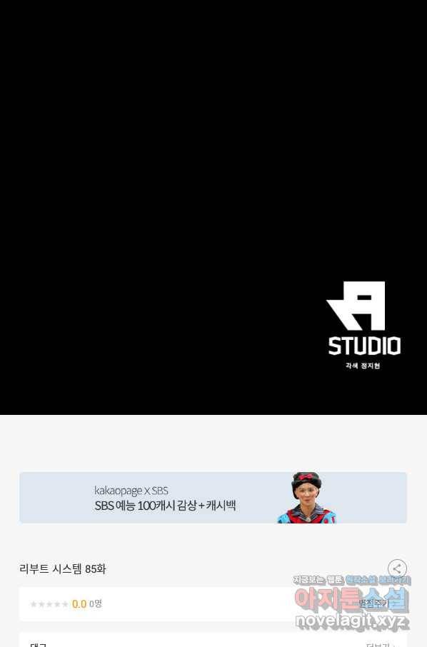 리부트 시스템 85화 77