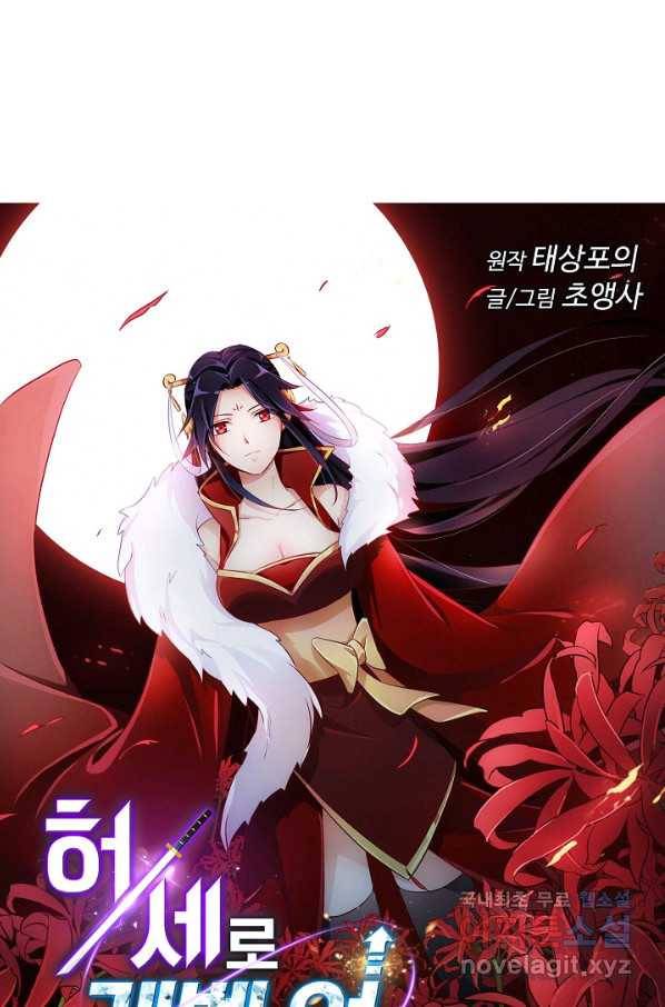 허세로 레벨업 하기 375화 1