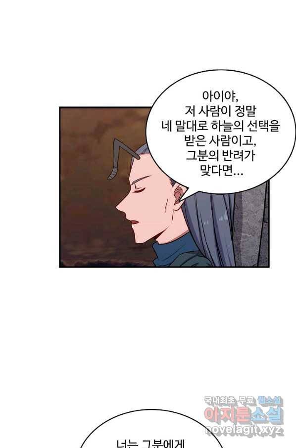 허세로 레벨업 하기 375화 7