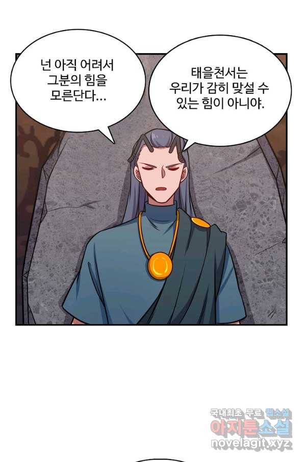 허세로 레벨업 하기 375화 10