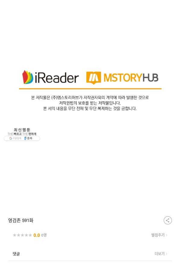 영검존 591화 44