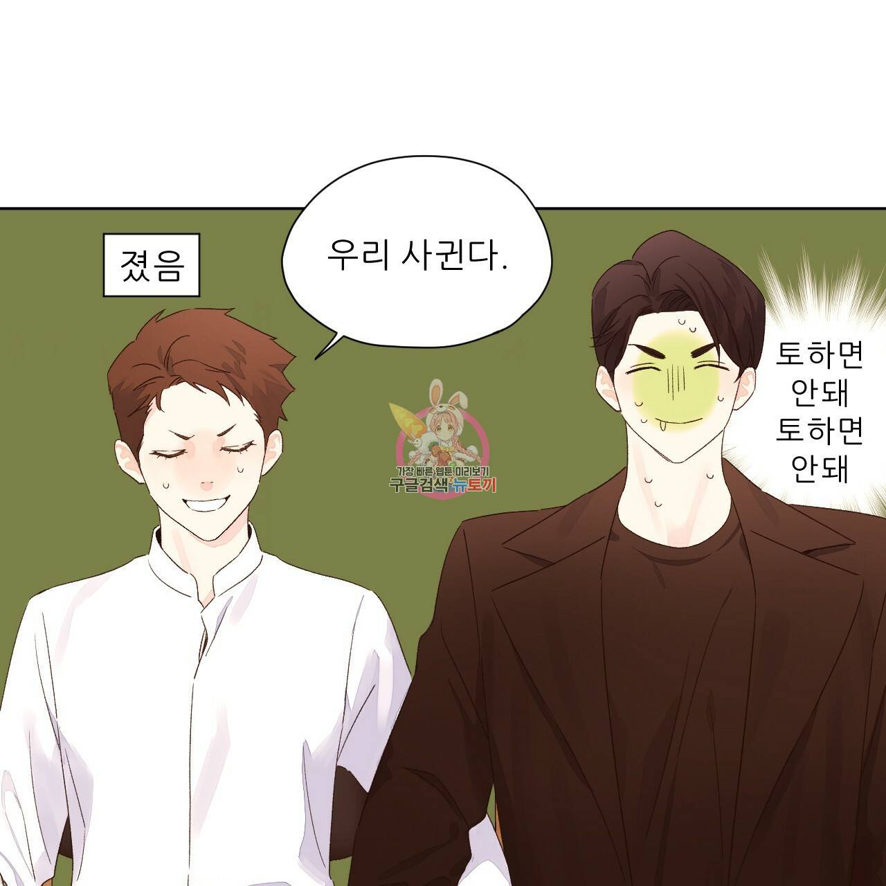 4주 애인 60화 1