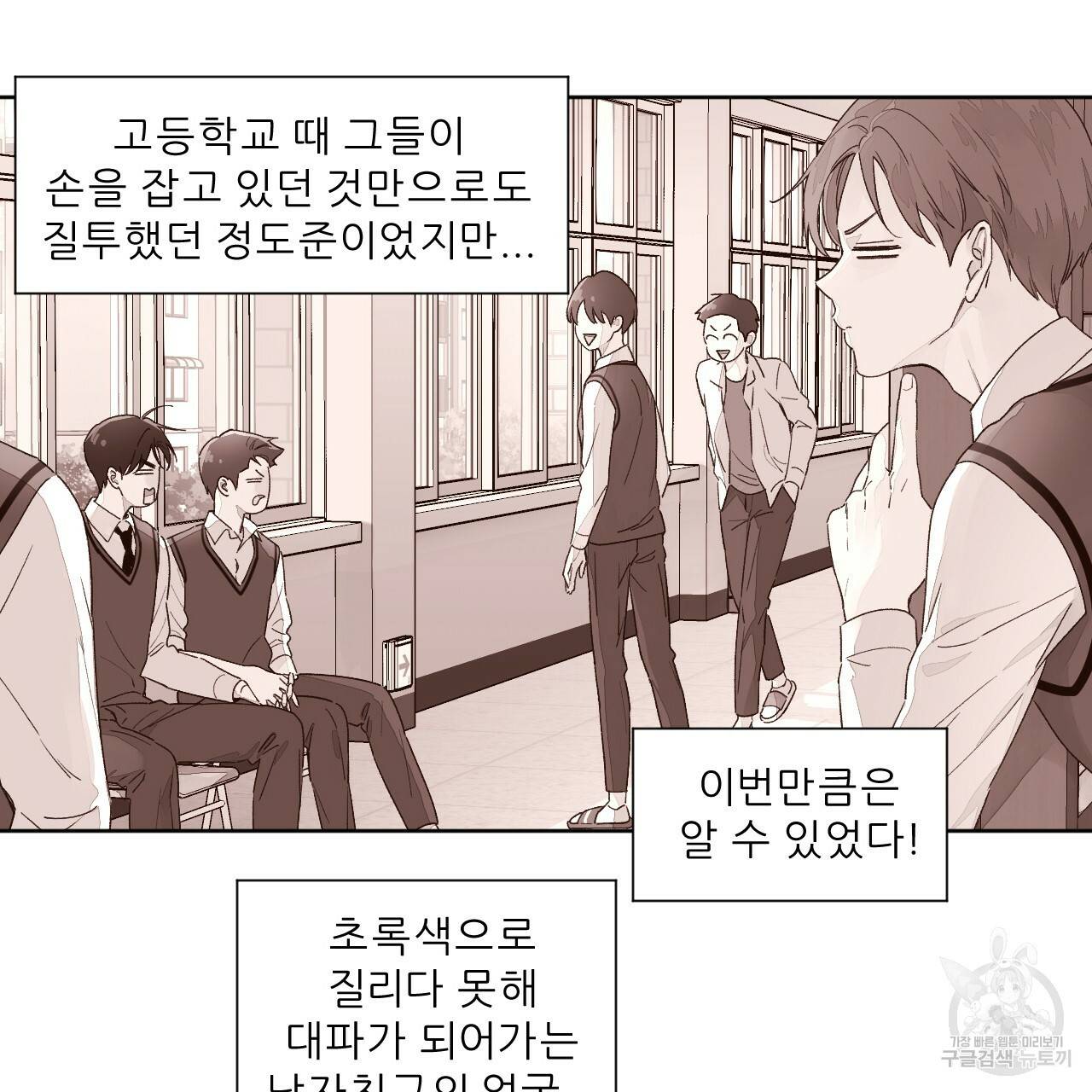 4주 애인 60화 8