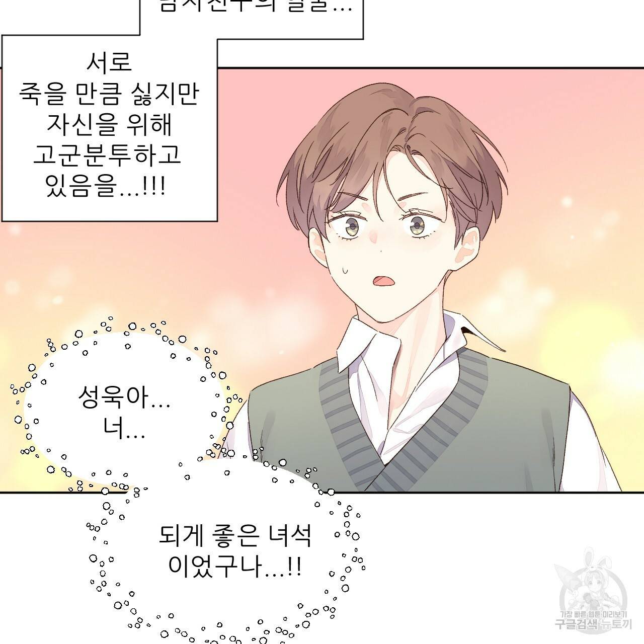 4주 애인 60화 9