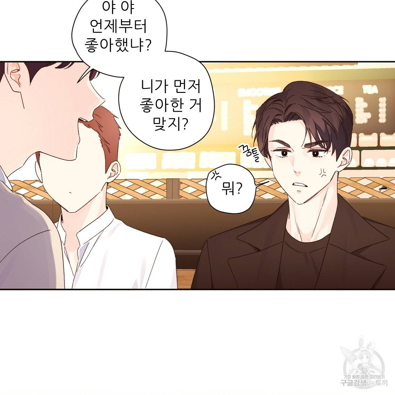 4주 애인 60화 18
